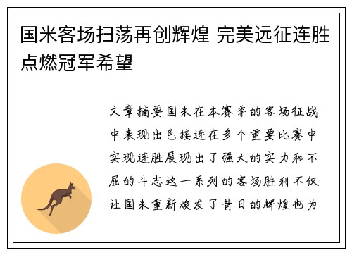 国米客场扫荡再创辉煌 完美远征连胜点燃冠军希望