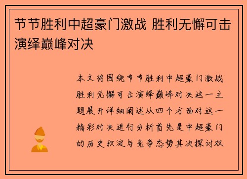 节节胜利中超豪门激战 胜利无懈可击演绎巅峰对决