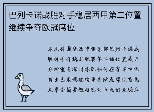 巴列卡诺战胜对手稳居西甲第二位置继续争夺欧冠席位