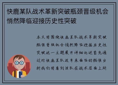 快鹿某队战术革新突破瓶颈晋级机会悄然降临迎接历史性突破