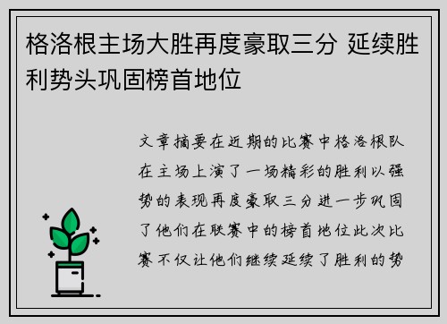 格洛根主场大胜再度豪取三分 延续胜利势头巩固榜首地位