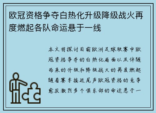 欧冠资格争夺白热化升级降级战火再度燃起各队命运悬于一线