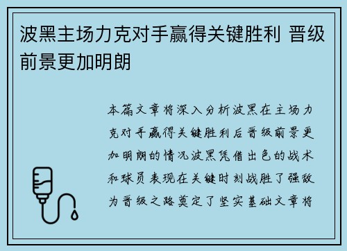 波黑主场力克对手赢得关键胜利 晋级前景更加明朗