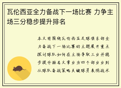 瓦伦西亚全力备战下一场比赛 力争主场三分稳步提升排名