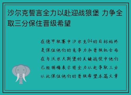 沙尔克誓言全力以赴迎战狼堡 力争全取三分保住晋级希望