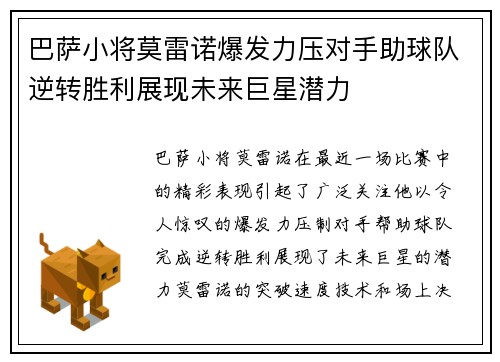 巴萨小将莫雷诺爆发力压对手助球队逆转胜利展现未来巨星潜力