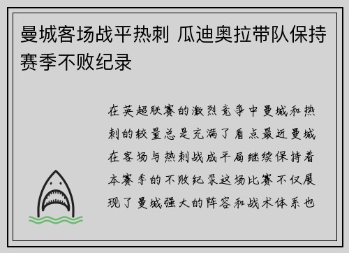 曼城客场战平热刺 瓜迪奥拉带队保持赛季不败纪录