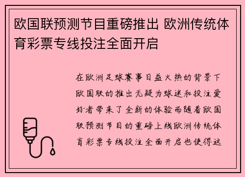 欧国联预测节目重磅推出 欧洲传统体育彩票专线投注全面开启