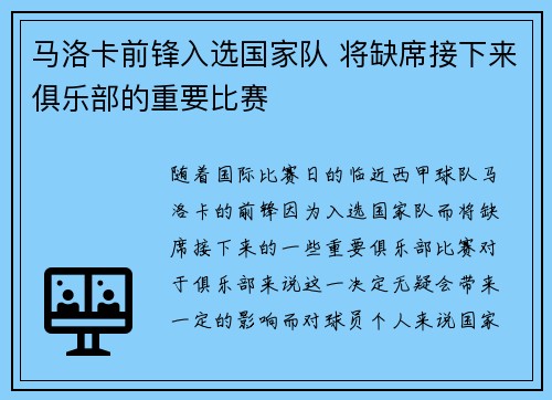 马洛卡前锋入选国家队 将缺席接下来俱乐部的重要比赛