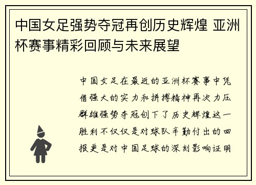 中国女足强势夺冠再创历史辉煌 亚洲杯赛事精彩回顾与未来展望